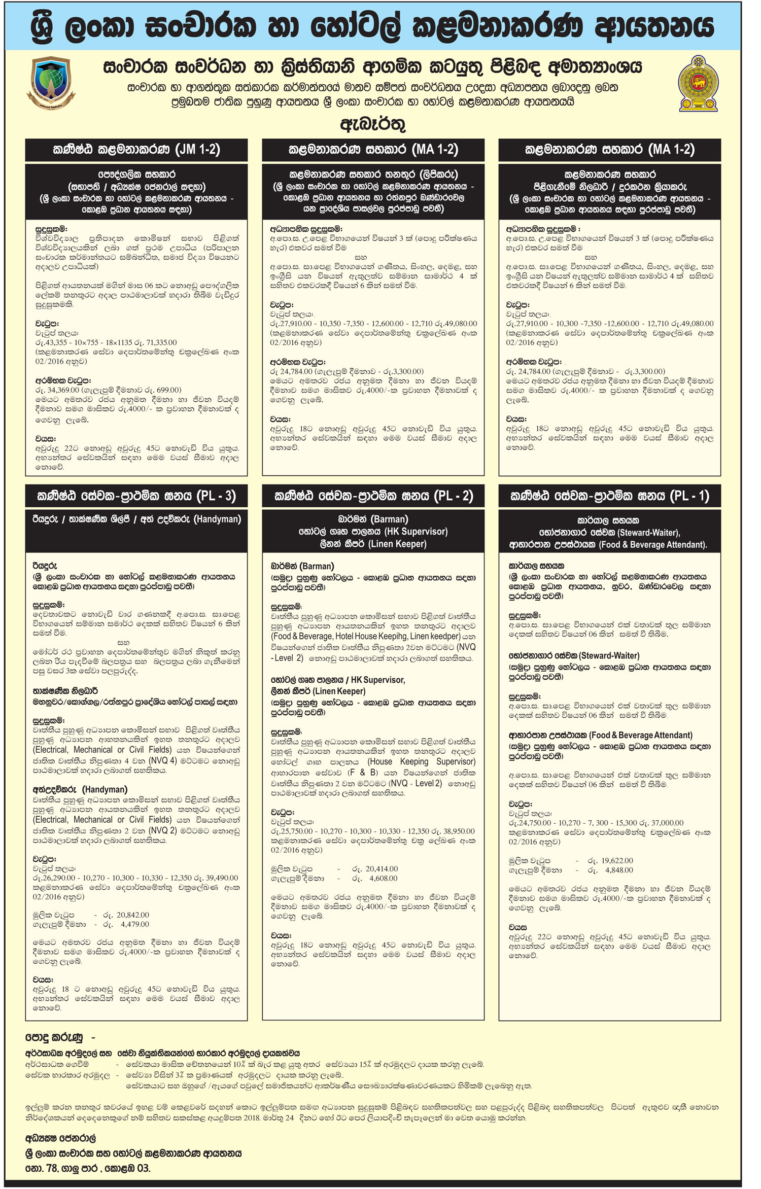 Junior Manager, Management Assistant, Receptionist / Telephone Operator, Driver, Technician, Handyman, Barman, HK Supervisor, Linen Keeper, Office Aide, Steward-Waiter, Food & Beverage Attendant - Institute of Tourism & Hotel Management